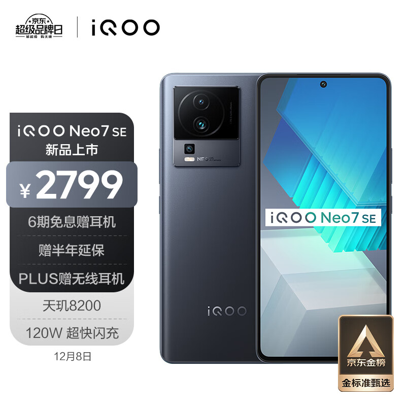 vivo iQOO Neo7 SE 16GB+256GB 星际黑  天玑8200 120W超快闪充 120Hz柔性直屏 5G电竞手机iqooneo7se