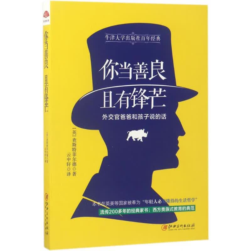 你当善良,且有锋芒