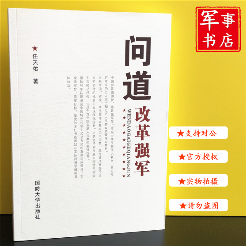 【可开具正规发票】问道改革强军