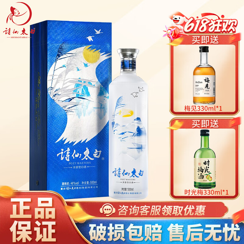 诗仙太白酒蓝 双重陈藏 纯粮酿造 浓香型白酒46度500ml 单瓶装
