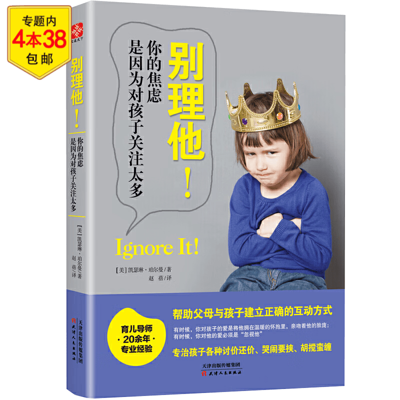 非暴力沟通的父母话术+好妈妈这样给孩子定规距+你比任何玩具都让孩子着迷 父母话术训练手册语言教育亲子关系书籍 别理他：你的焦虑是因为对孩子关注太多 定价49.8