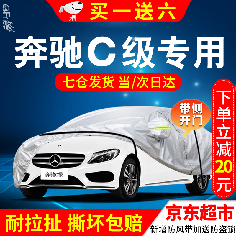 奔驰C级车衣全车罩 奔驰c260L c200L c300L专用遮阳隔热防晒防雨防冻汽车套外罩四季通用 夏季防晒防雨防冰雹-冬季防雪保暖-耐撕牛津布车衣罩 13-2022 2023款奔驰C级汽车防晒罩