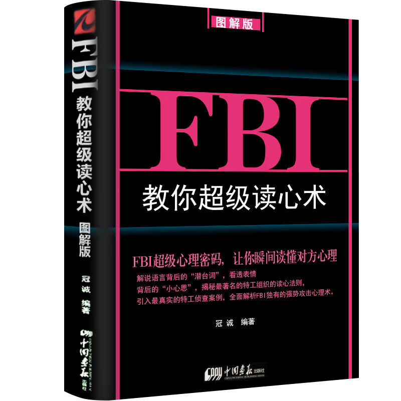 让你看穿身边人的微表情心理学fbi教你读心术图解版fbi教你藏心术 虎窝购
