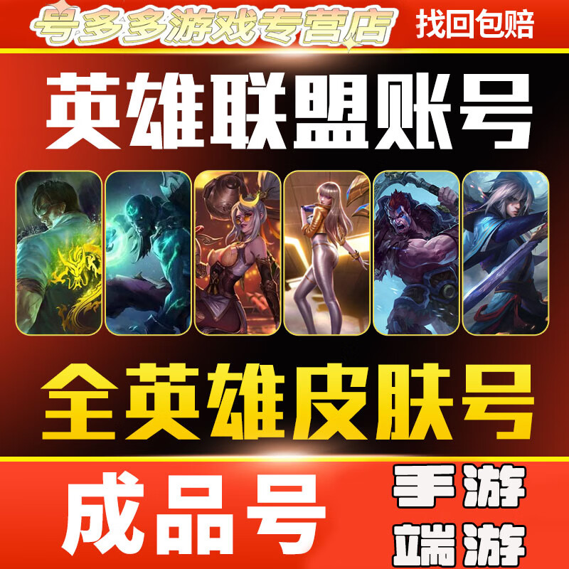 英雄联盟成品的号全英雄皮肤回声lol的号购买皮肤号端游s艾欧尼亚比尔
