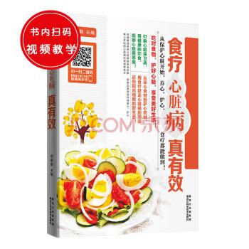 食疗心脏病真有效 胡维勤 著