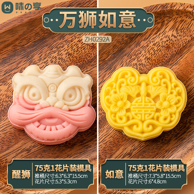 味之享（WeiZhiXiang）月饼模家用绿豆糕冰皮月饼烘焙模型【万事如意】75g醒狮+75g如意怎么样,好用不?