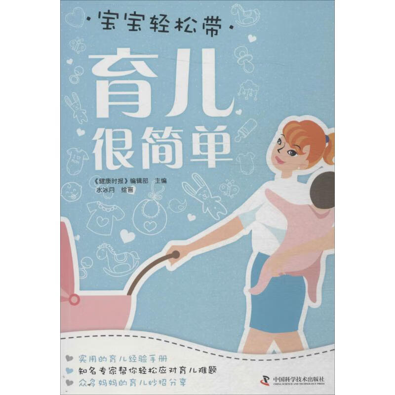 育儿很简单