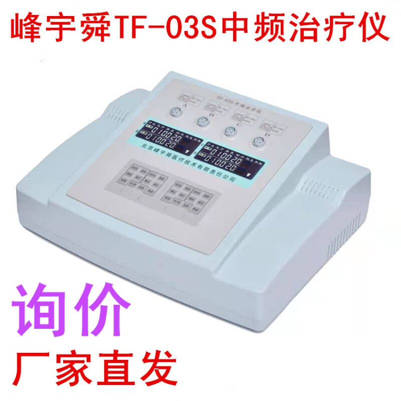 中频仪tf-03s四路输出理疗电疗仪脉冲按摩器医用诊所