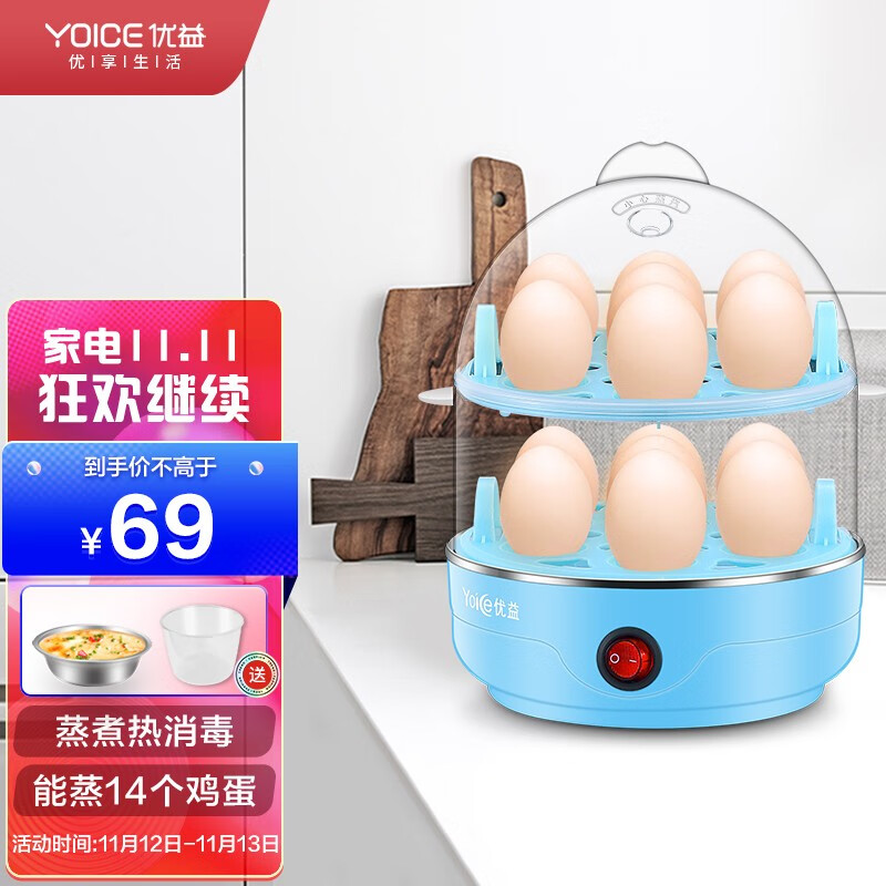 优益（Yoice）煮蛋器 单/双层自动断电迷你蒸蛋器 蒸蛋机 蒸蛋器迷你鸡蛋羹Y-ZDQ1 双层14枚蛋-蓝色
