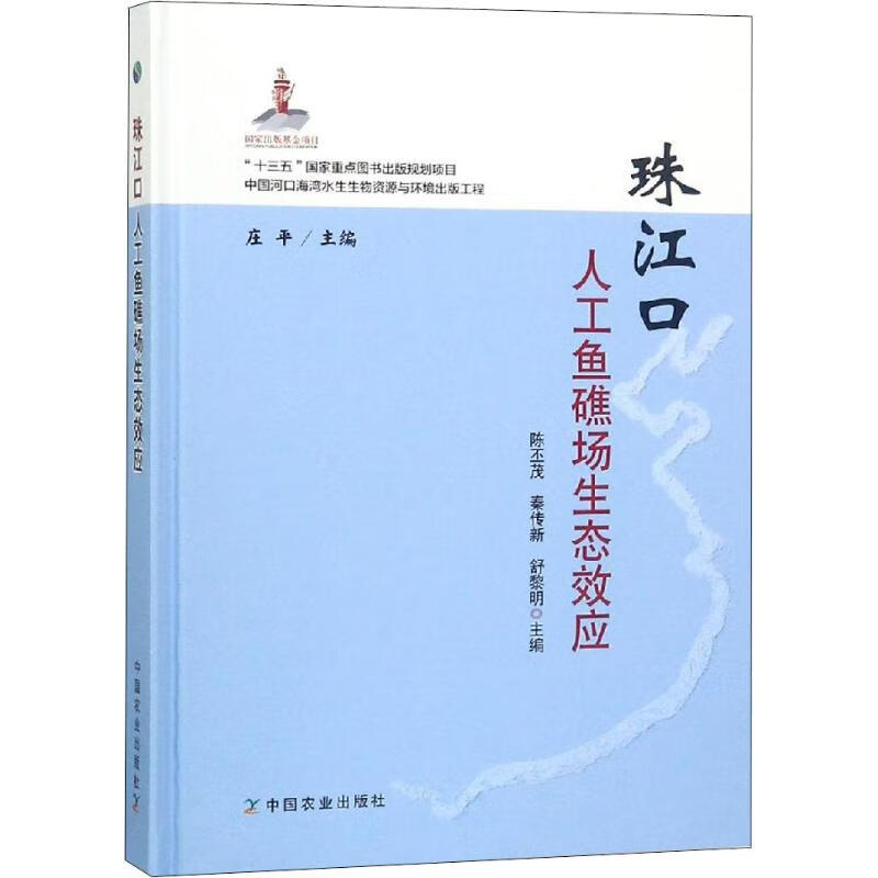 珠江口人工鱼礁场生态效应
