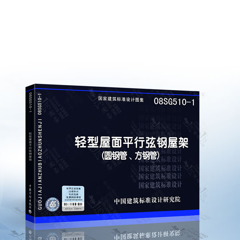 08sg510-1 轻型屋面平行弦钢屋架(圆钢管,方钢管)