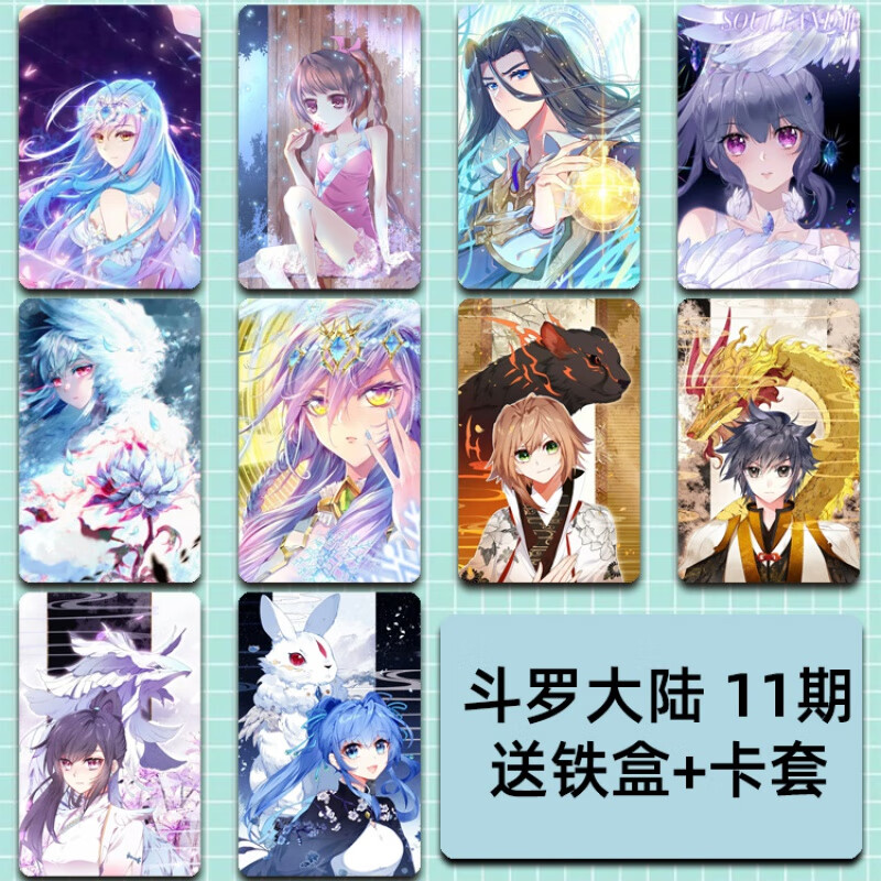2021新款斗罗大陆卡贴 斗罗大陆动漫卡贴diy定制学生周边 唐三小舞