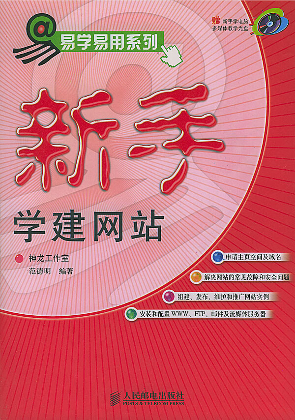 新手学建网站(附赠光盘)【正版图书】