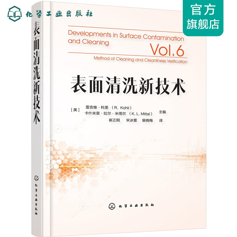 表面清洗新技术
