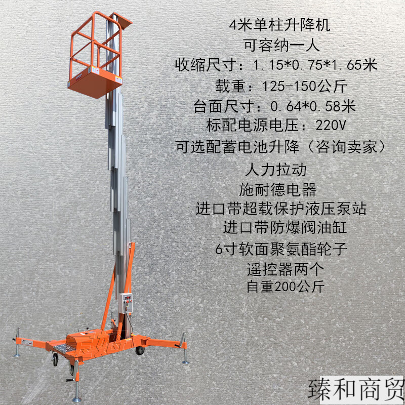 初构想登高升降平台云梯铝合金移动式电动液压升降机小型作业车6/8/ 4