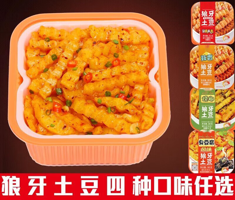 寒宁狼牙土豆自热麻辣土豆条片自助锅熟食懒人即食洋芋马铃薯 香辣味