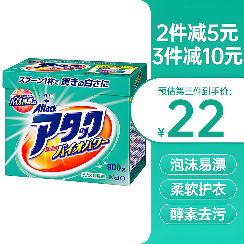 花王日本进口 花王洁霸ex酵素洗衣粉900g 衣物去污洗护合一洗衣粉 单