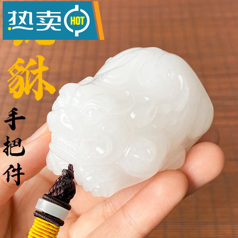 伊人意 和田玉白玉羊脂白貔貅手把件玉石男女款文玩把件貔貅护主保