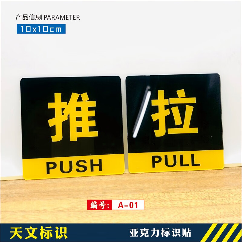 dzq推拉亚克力标识提示牌左右移门标识办公室玻璃门温馨提示标牌定制