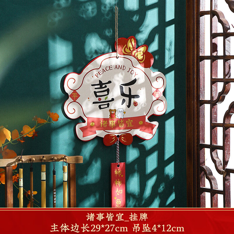 诸事皆宜_挂 【给粘钩】