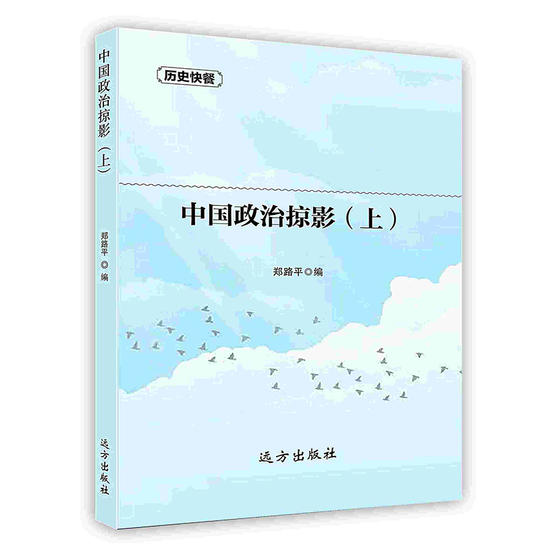 [按需印刷]中国政治掠影(上)