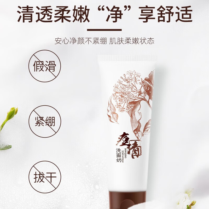 老中医痘清洗面奶 弱酸性洁面乳 减少毛孔阻塞并缓减痘痘生长清爽不紧绷 痘清洗面奶120g