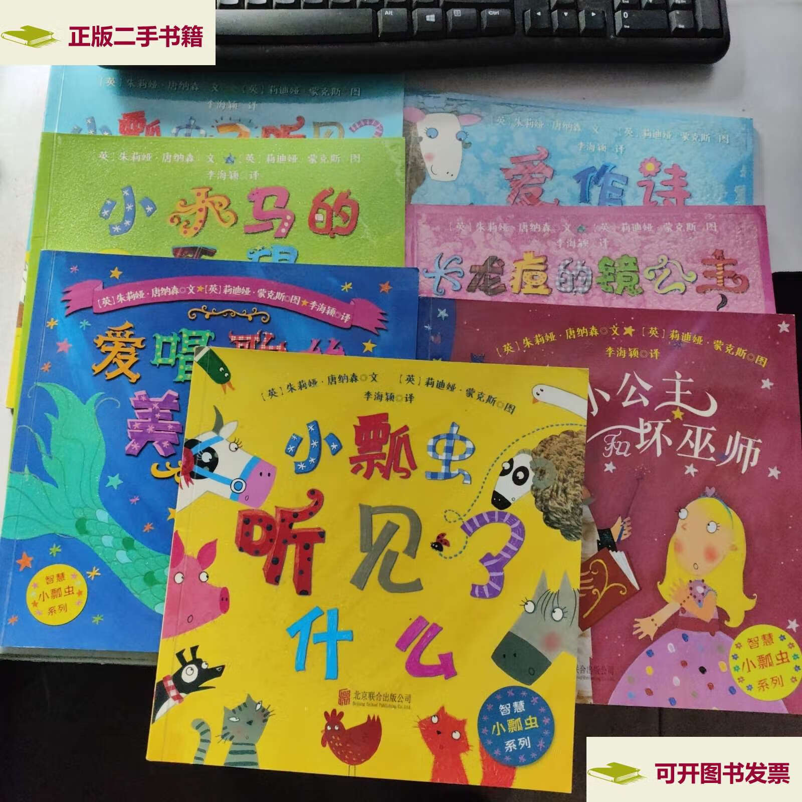 【二手9成新】智慧小瓢虫系列(全7册)(百万级大奖绘本) /朱莉娅