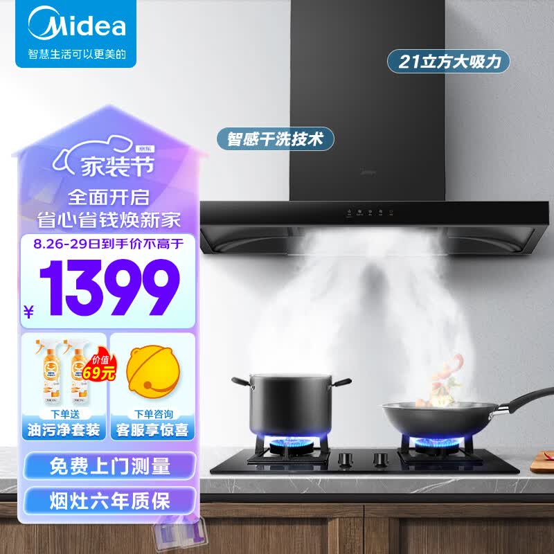 美的（Midea）抽油烟机家用自动清洗欧式21风量吸油烟机顶吸抽烟机脱排油烟机CXW-268-T201使用感如何?