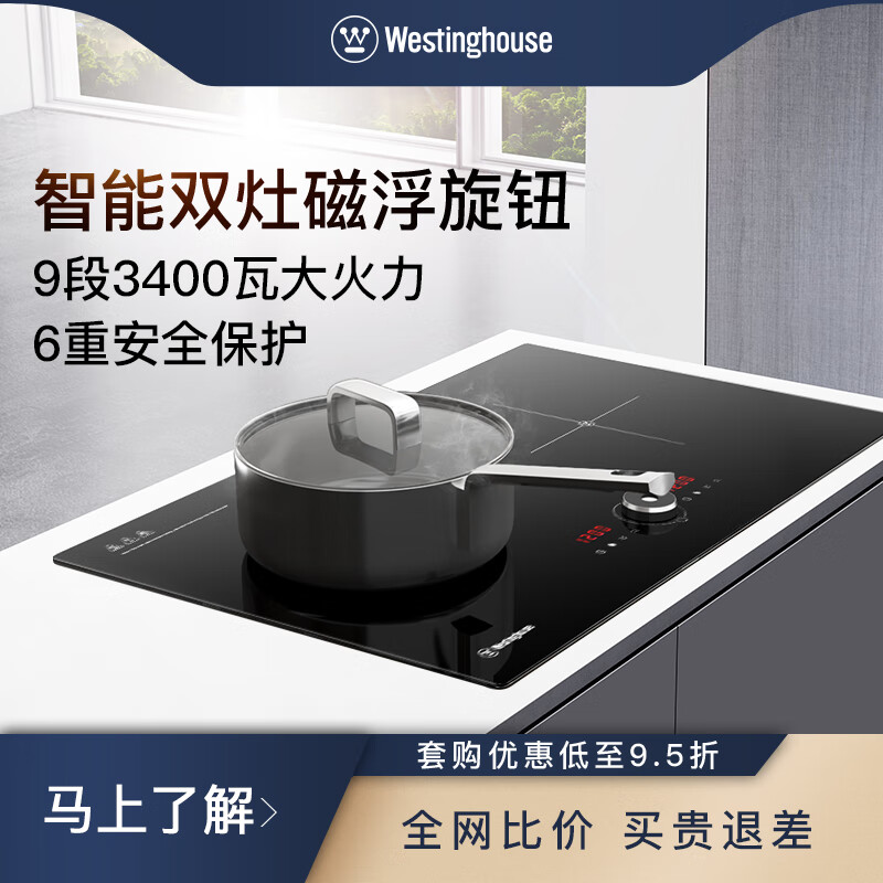 美国西屋（Westinghouse）家用高端电磁灶iCooker6嵌入式智能双灶双头大功率电磁炉