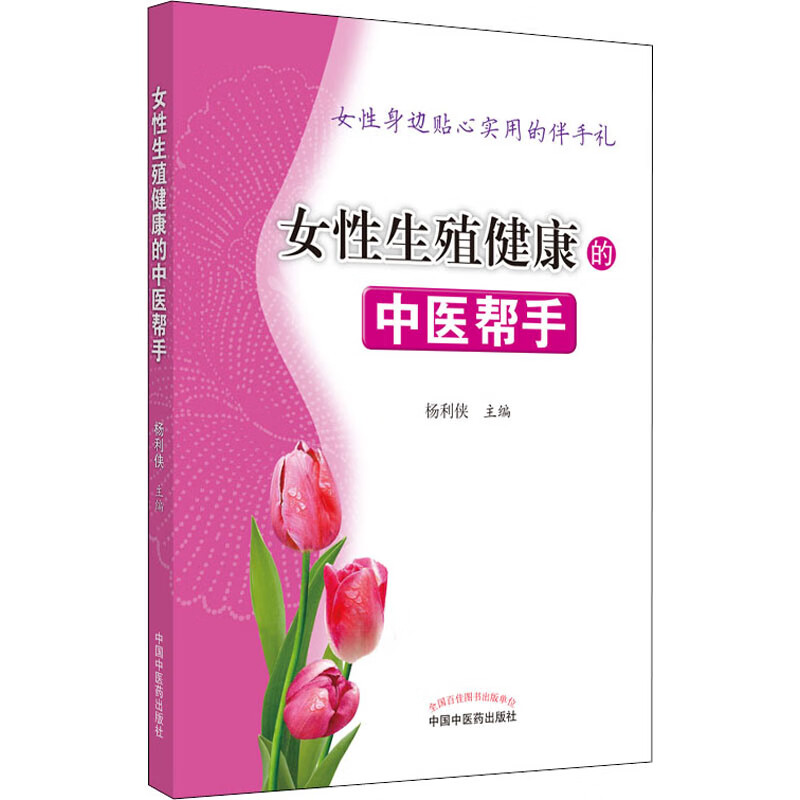 女性生殖健康的中医帮手