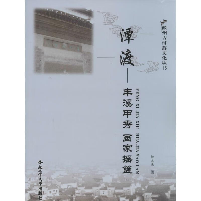 潭渡(3)