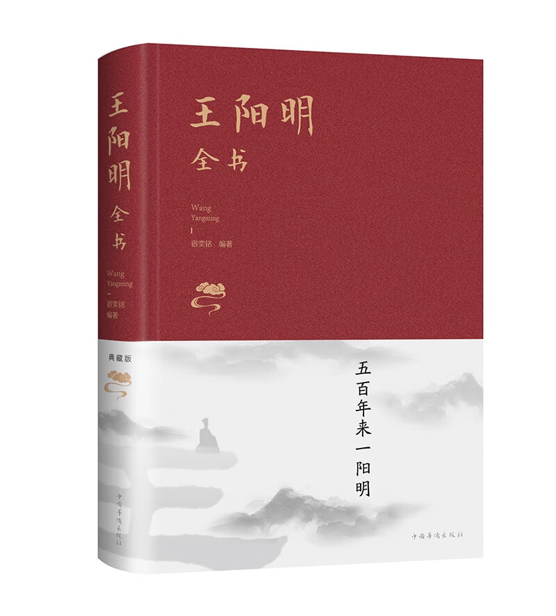 王阳明全书