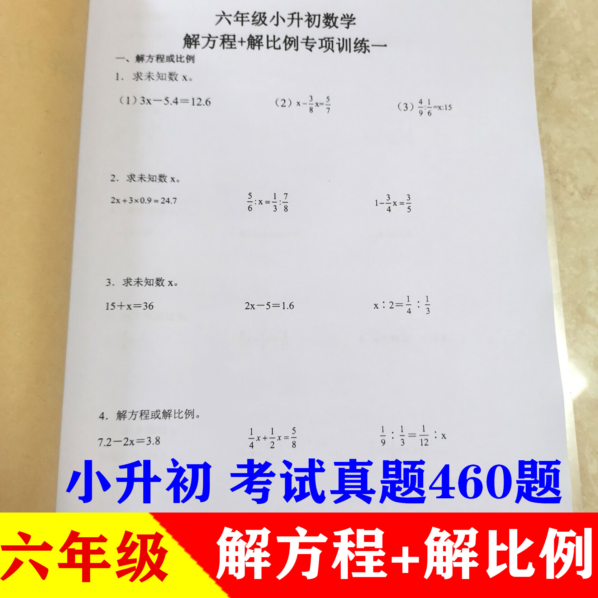 731六6年级数学上册下册小升初解方程解比例真题计算题练习本 红色 54