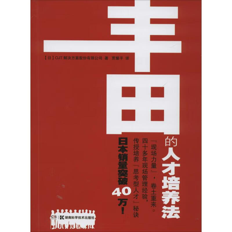 丰田的人才培养法