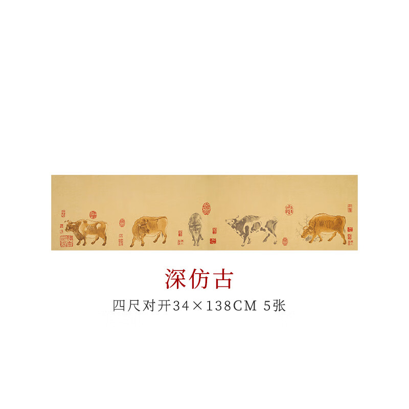 归鸿五牛图横幅宣纸条屏半生半熟毛笔字小楷行书篆书隶书创作比 四尺