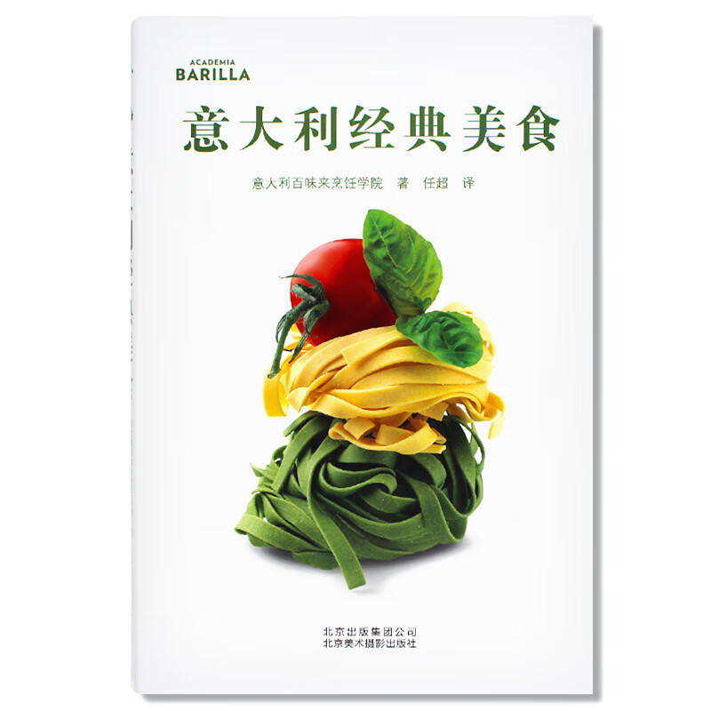 现货 意大利经典美食 italian cuisine 舌尖上的意大利 130道意大利