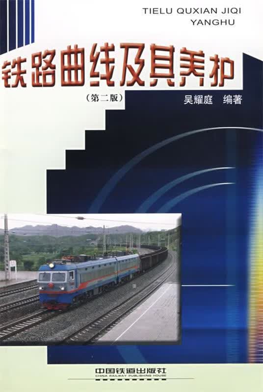 铁路曲线及其养护[2 4]