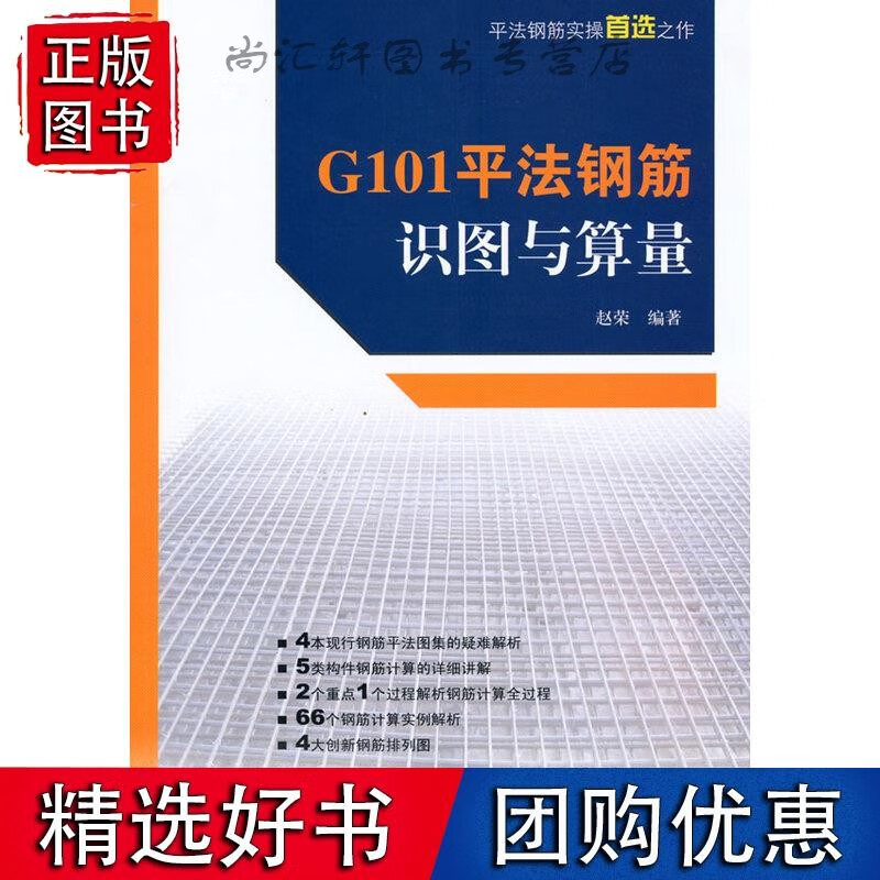 G101平法钢筋识图与算量