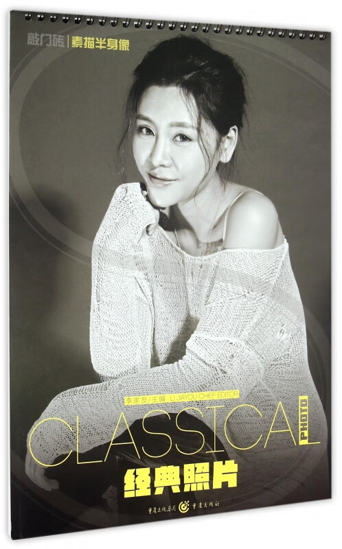 经典照片(素描半身像)/敲门砖