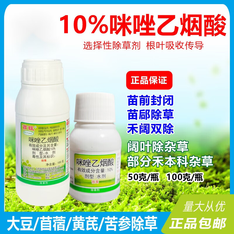 苜旺黄芪苦参春大豆紫花苜蓿除草剂 苜旺10%咪唑乙烟酸禾阔双除除草剂