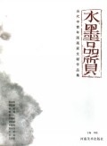 水墨质量【正版图书】