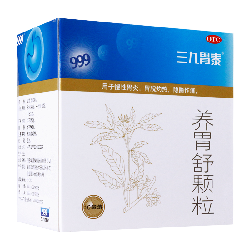 999 三九胃泰 养胃舒颗粒 10g*10袋/盒国药准字 1盒装