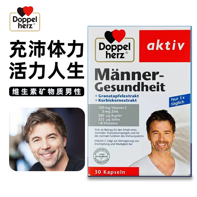 双心doppel herz男士复合维生素营养素锌硒宝片备孕b族矿物质补锌补硒