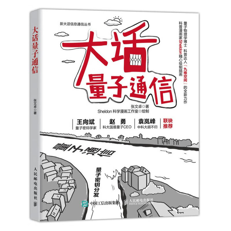 大话网络四册:大话网络安全+大话物联网+大话量子通信+大话移动通信网络规划详情图