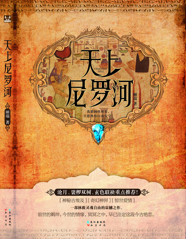 天上尼罗河 丽端【正版书籍,畅读优品】