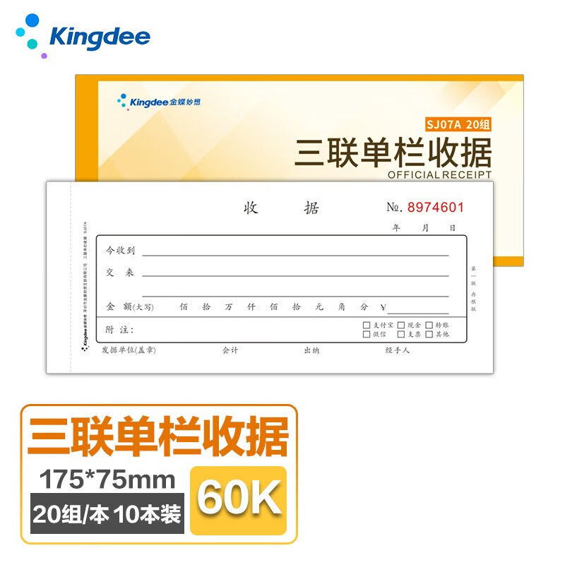 金蝶 kingdee 三联单栏收据单 无碳复写收款收据 打印手写收据单样本