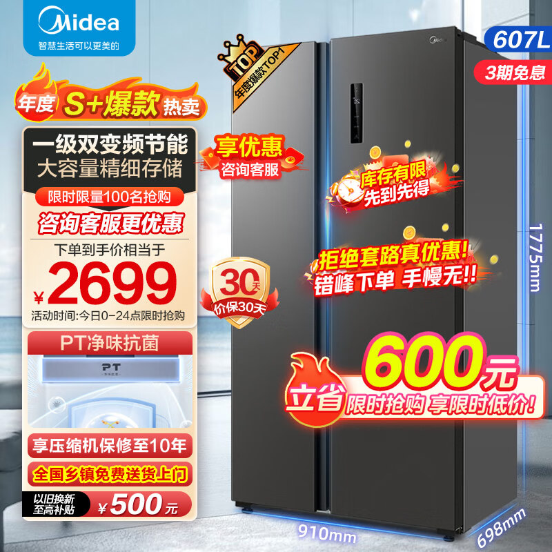 美的（Midea）607升冰箱双开门对开门冰箱一级能效双变频大容量净味养鲜风冷无霜BCD-607WKPZM(E)