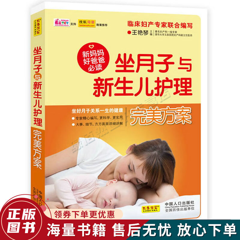 坐月子与新生儿护理完美方案