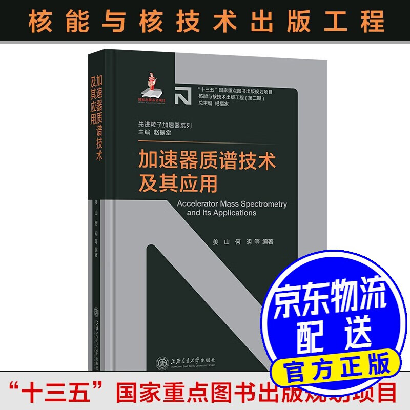 加速器质谱技术及其应用