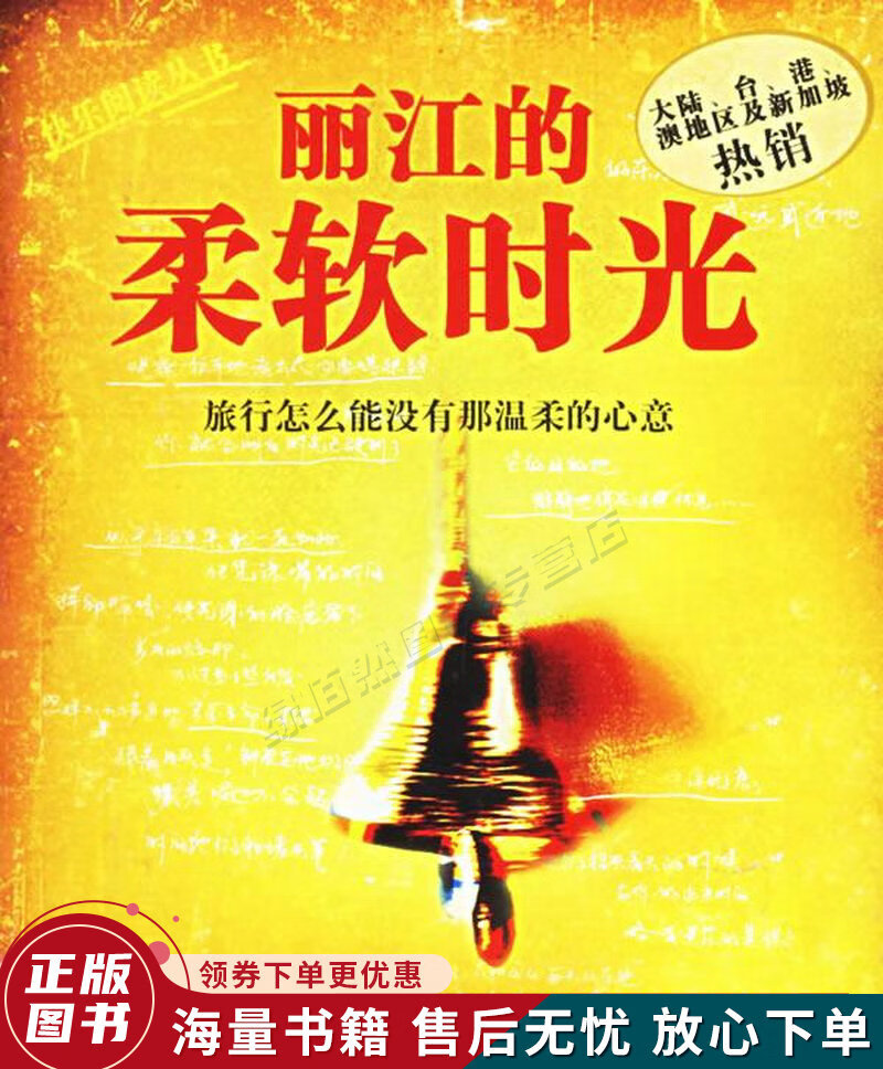 丽江的柔软时光